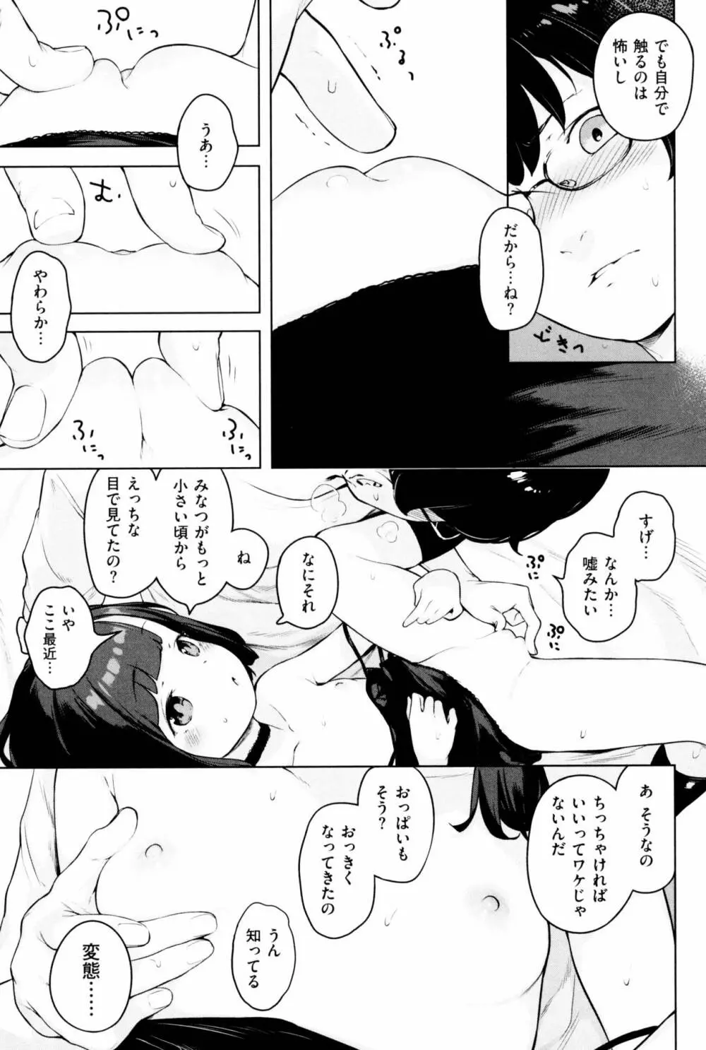 もっと! はつこいりぼん。 Page.67