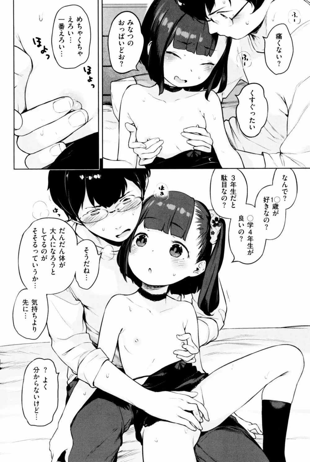 もっと! はつこいりぼん。 Page.68