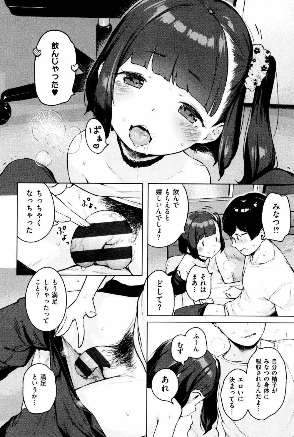 もっと! はつこいりぼん。 Page.76