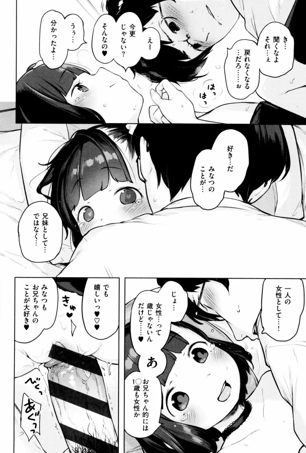 もっと! はつこいりぼん。 Page.86