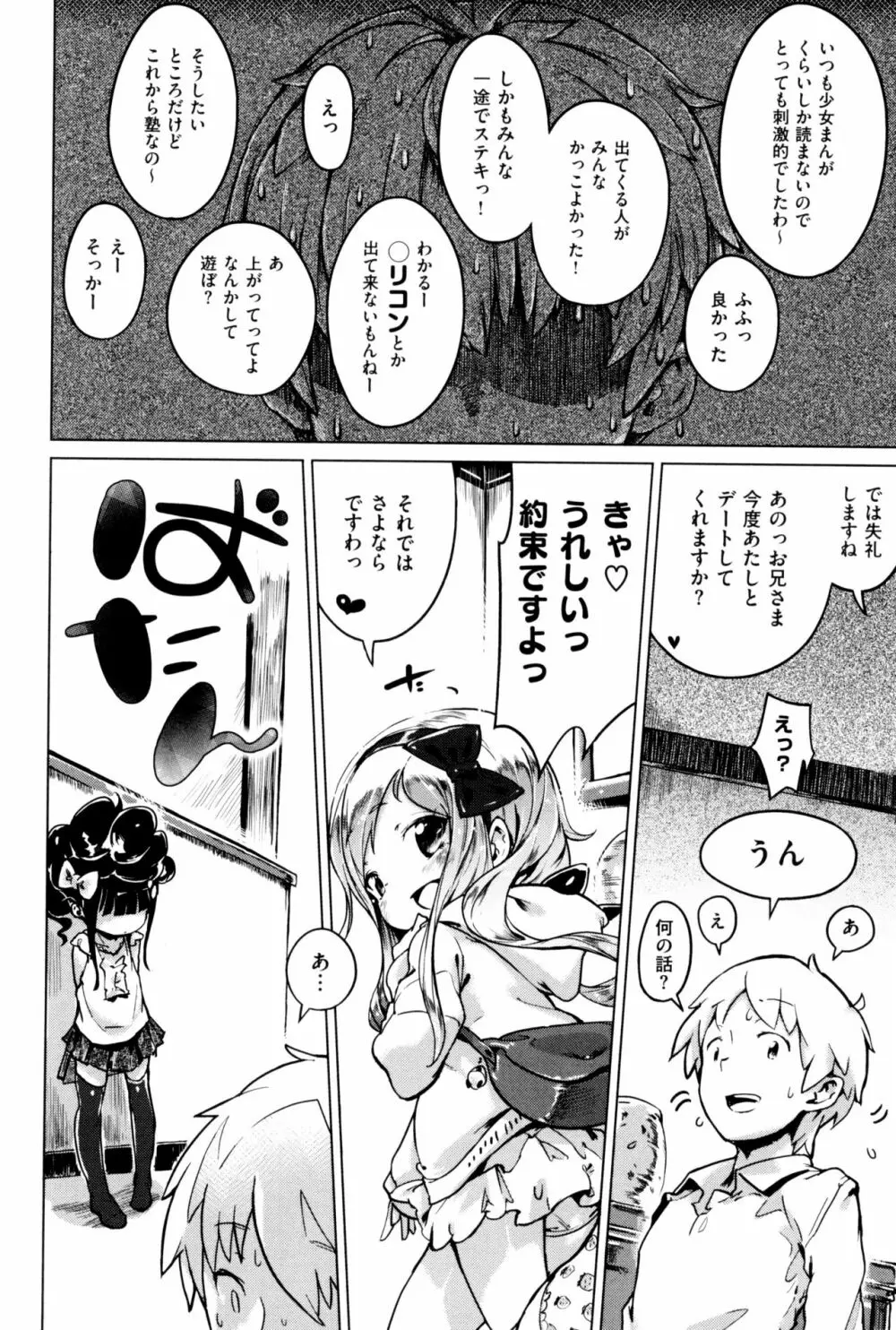 もっと! はつこいりぼん。 Page.98