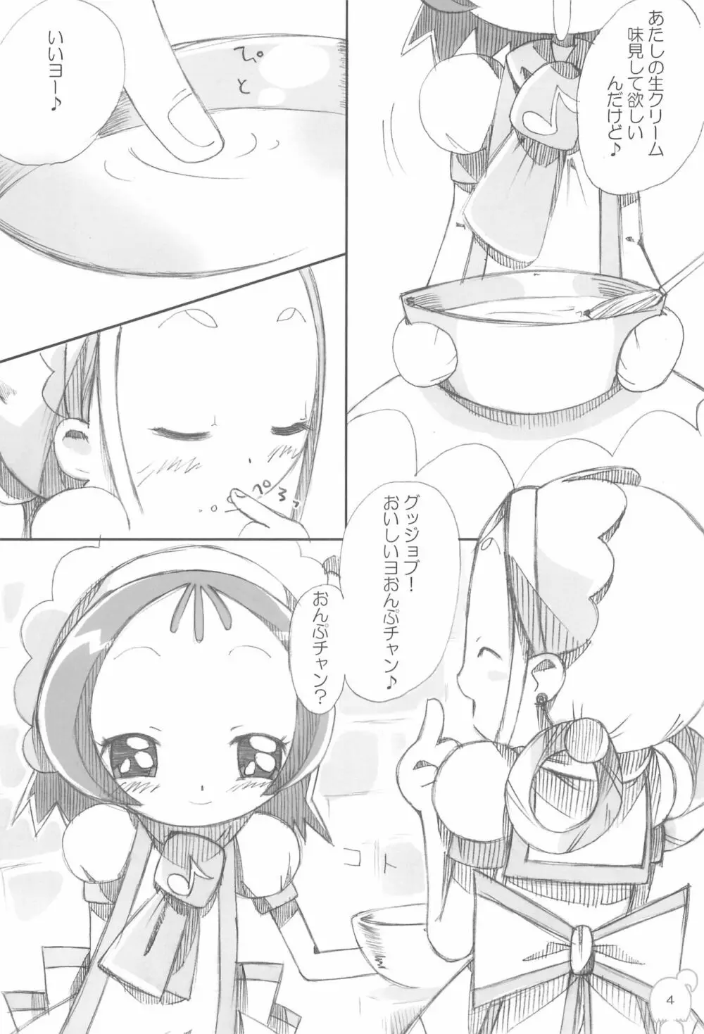 も～っと!モエモエカフェドッカ～ン!# Page.6