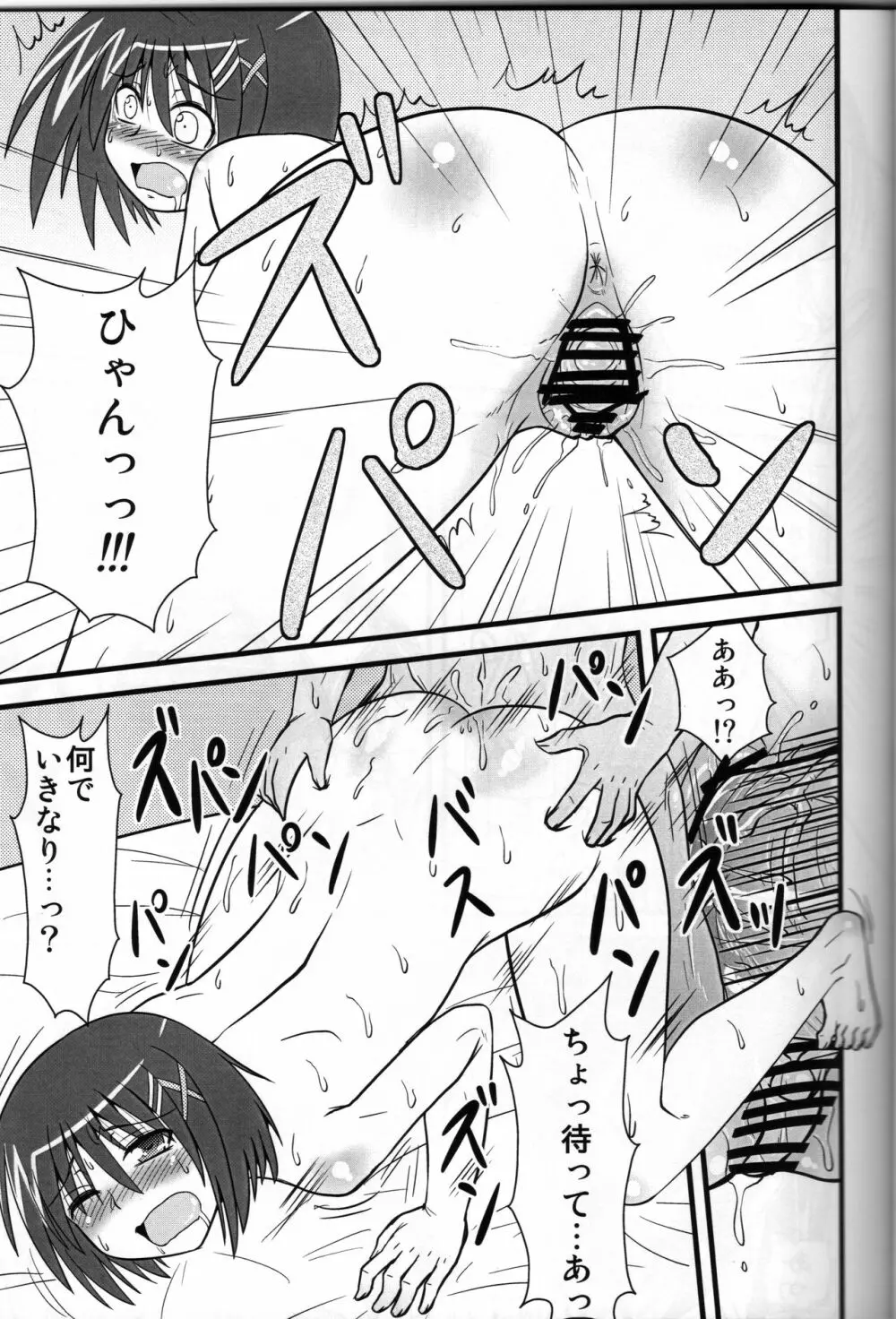 はやてん ～部隊長が好き～ Page.12