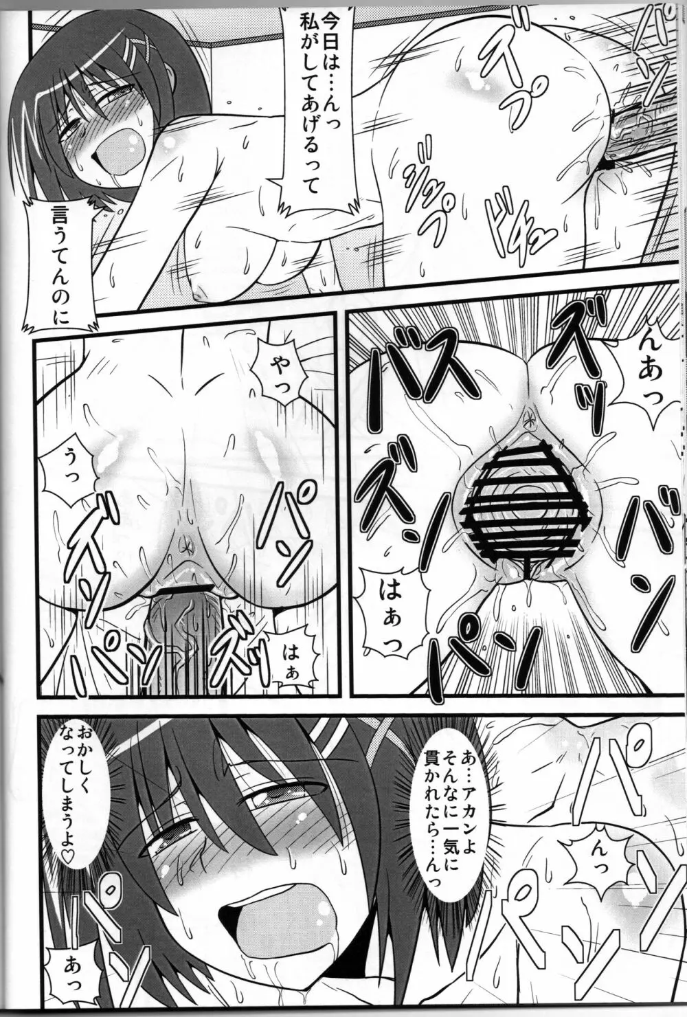 はやてん ～部隊長が好き～ Page.13