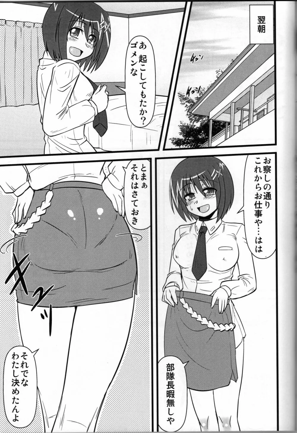 はやてん ～部隊長が好き～ Page.20