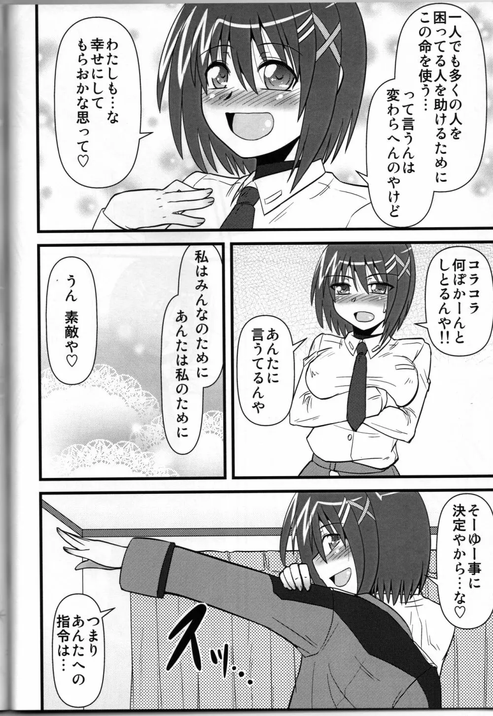 はやてん ～部隊長が好き～ Page.21