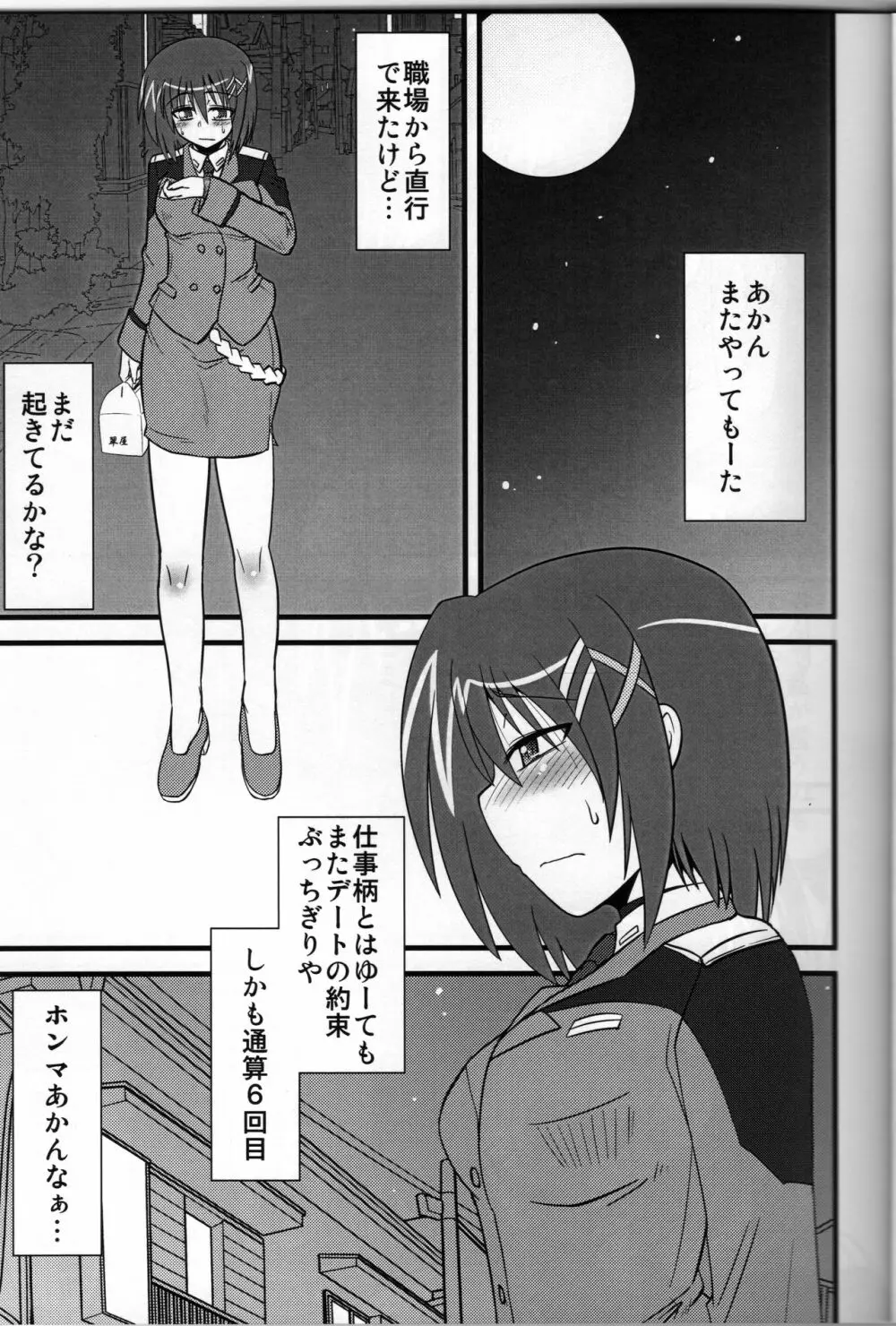 はやてん ～部隊長が好き～ Page.4