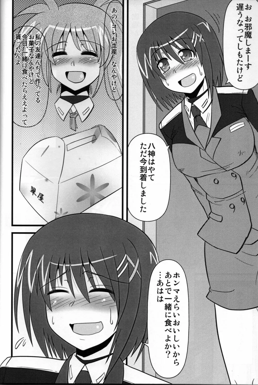 はやてん ～部隊長が好き～ Page.5