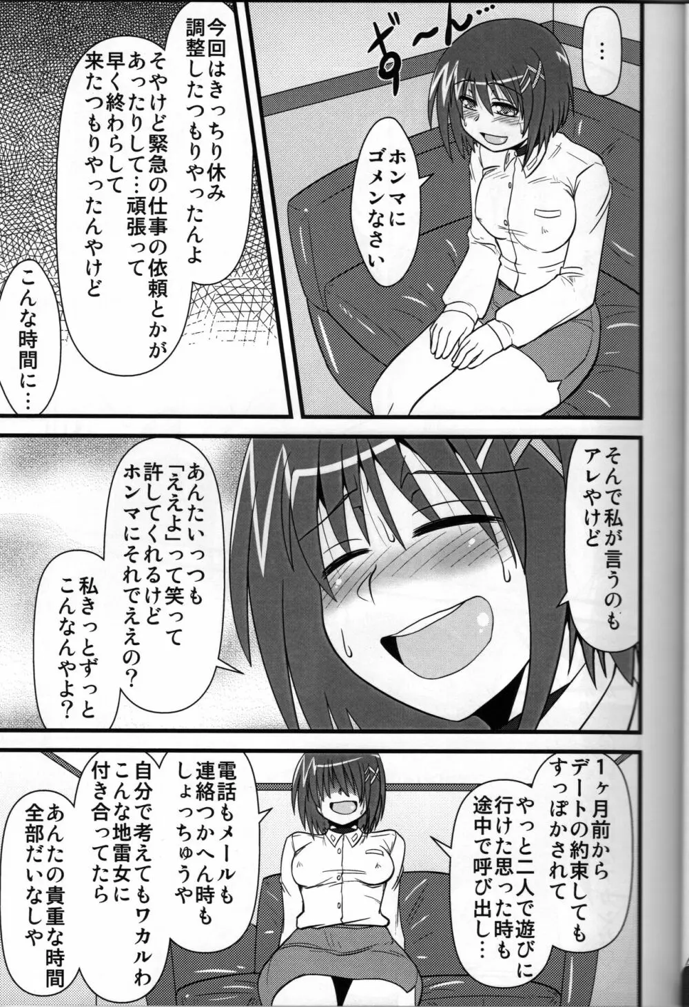 はやてん ～部隊長が好き～ Page.6