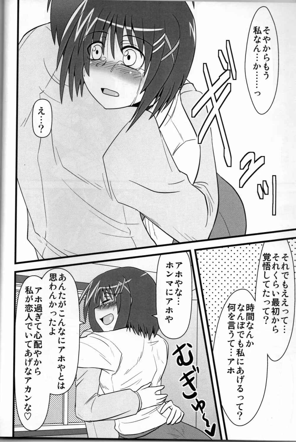 はやてん ～部隊長が好き～ Page.7