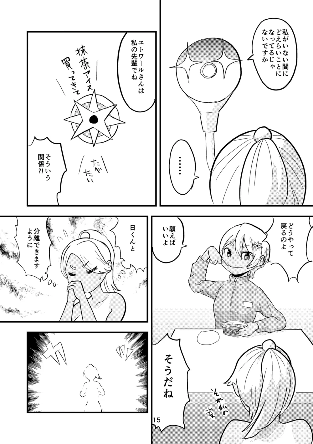 月を食むすっぽん2 Page.16