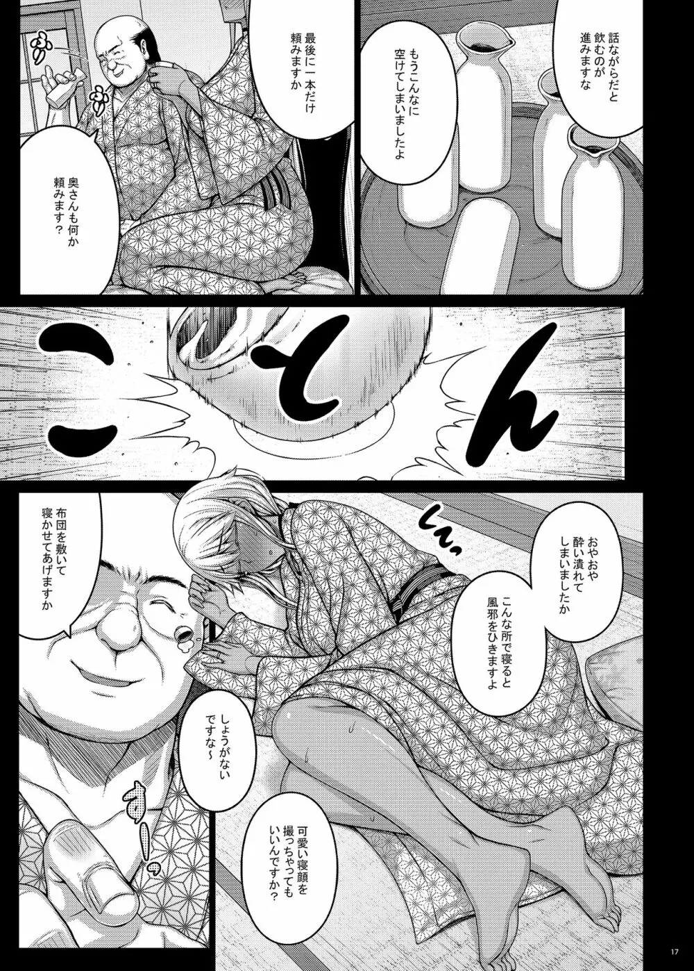 摘マレタ異国ノ華III Page.14