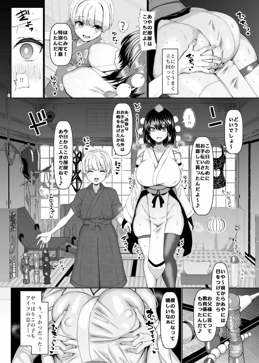 性処理玩具のむっちり天狗 Page.3