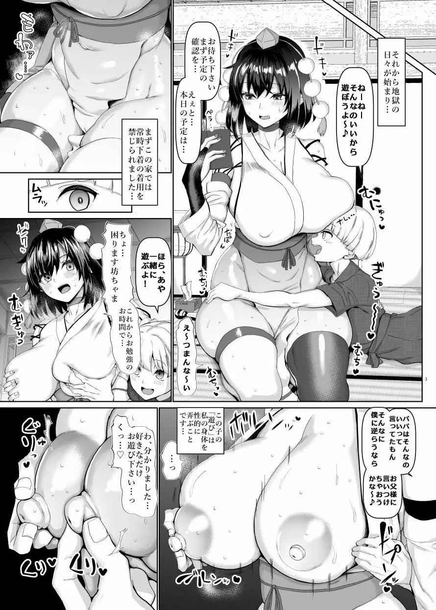 性処理玩具のむっちり天狗 Page.4