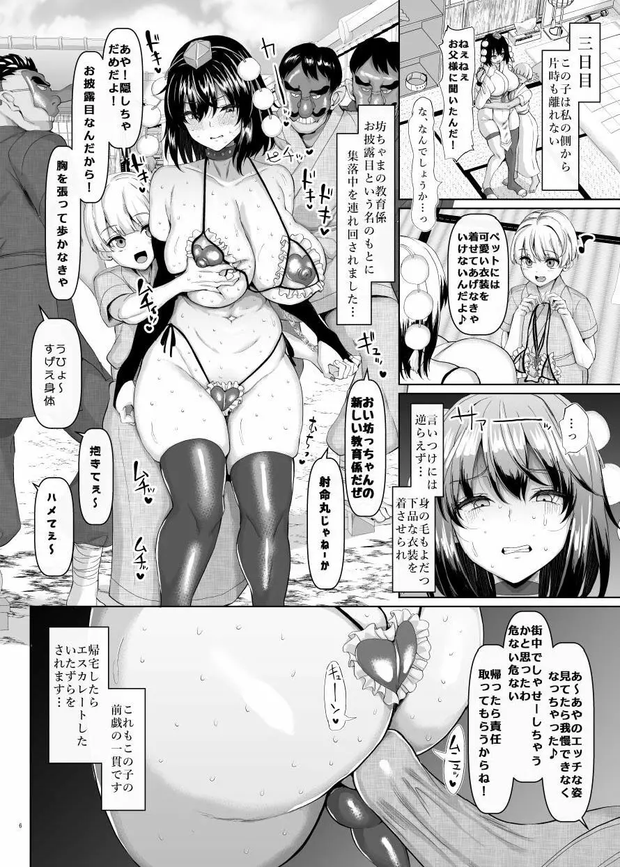 性処理玩具のむっちり天狗 Page.7