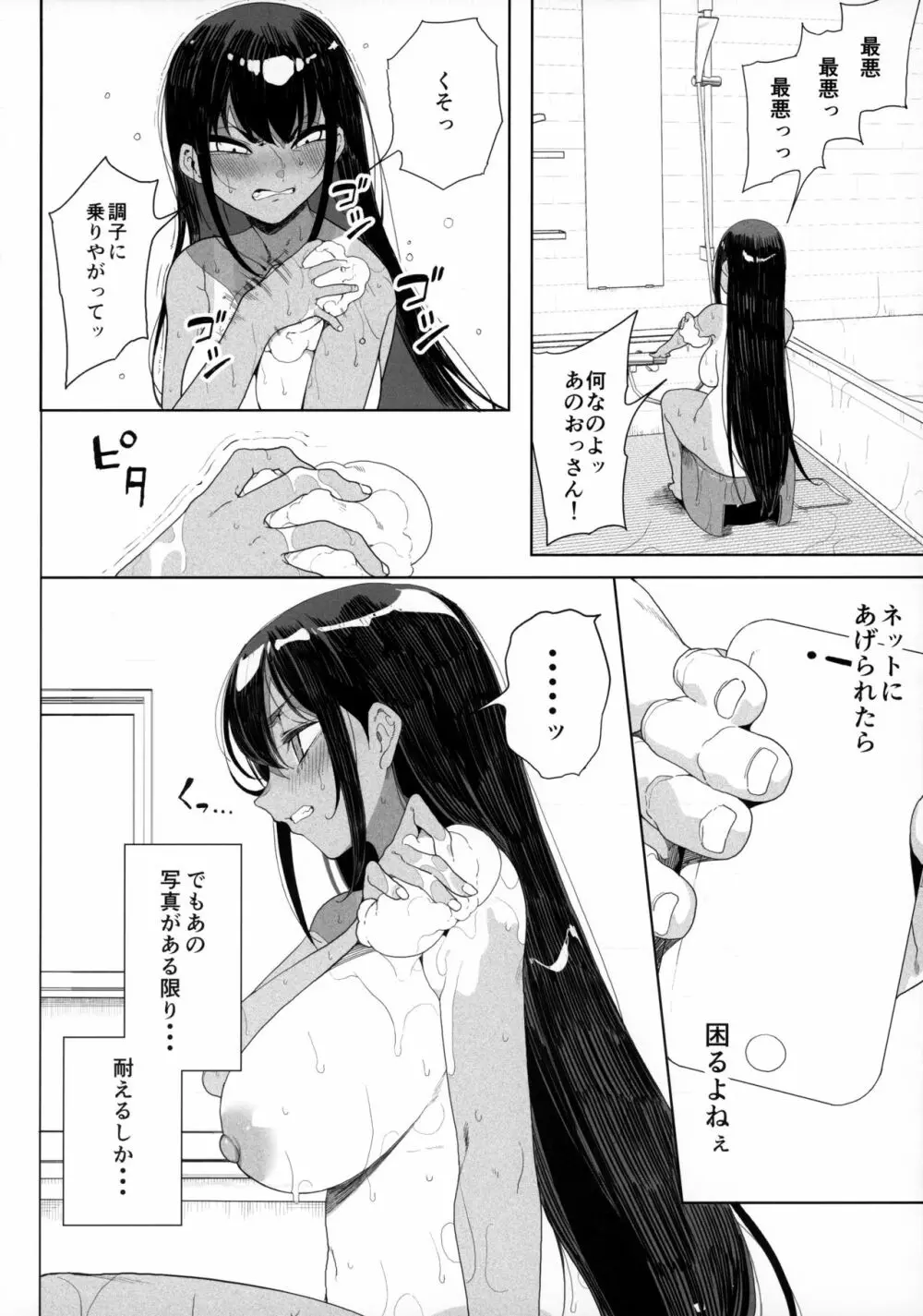 性女調教 生意気な姪をワカらせて Page.31