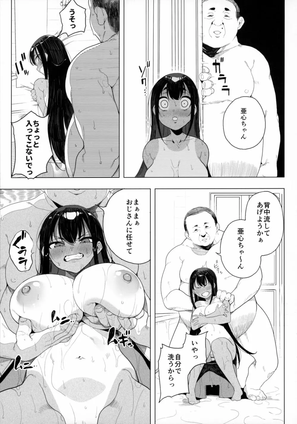 性女調教 生意気な姪をワカらせて Page.32