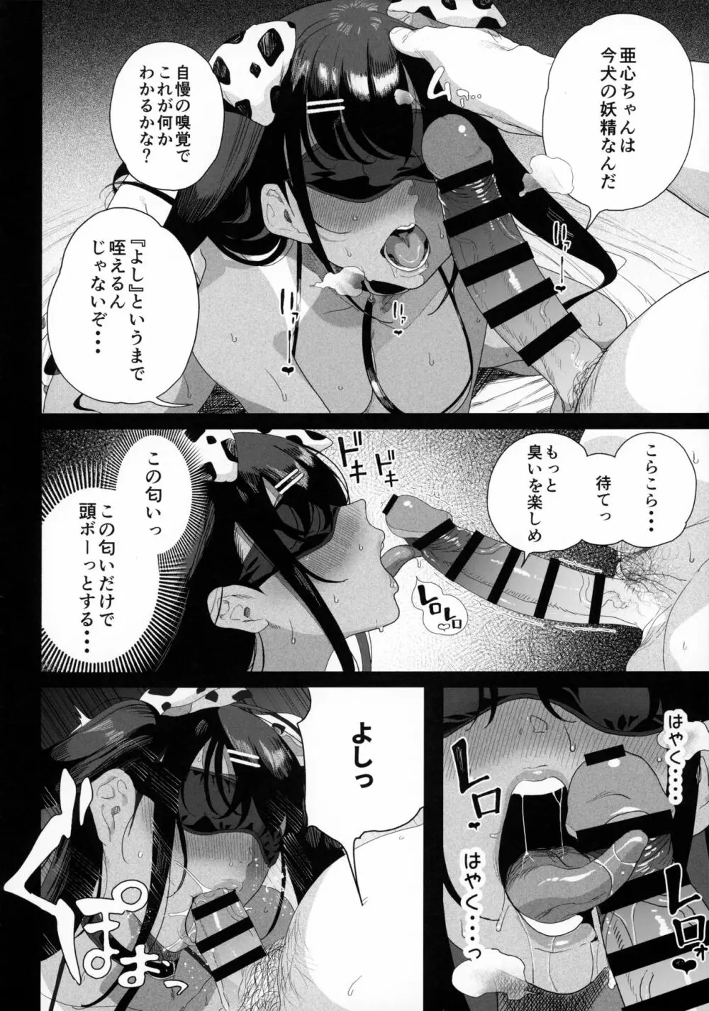 性女調教 生意気な姪をワカらせて Page.53