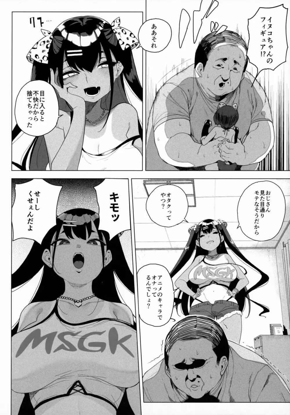 性女調教 生意気な姪をワカらせて Page.7