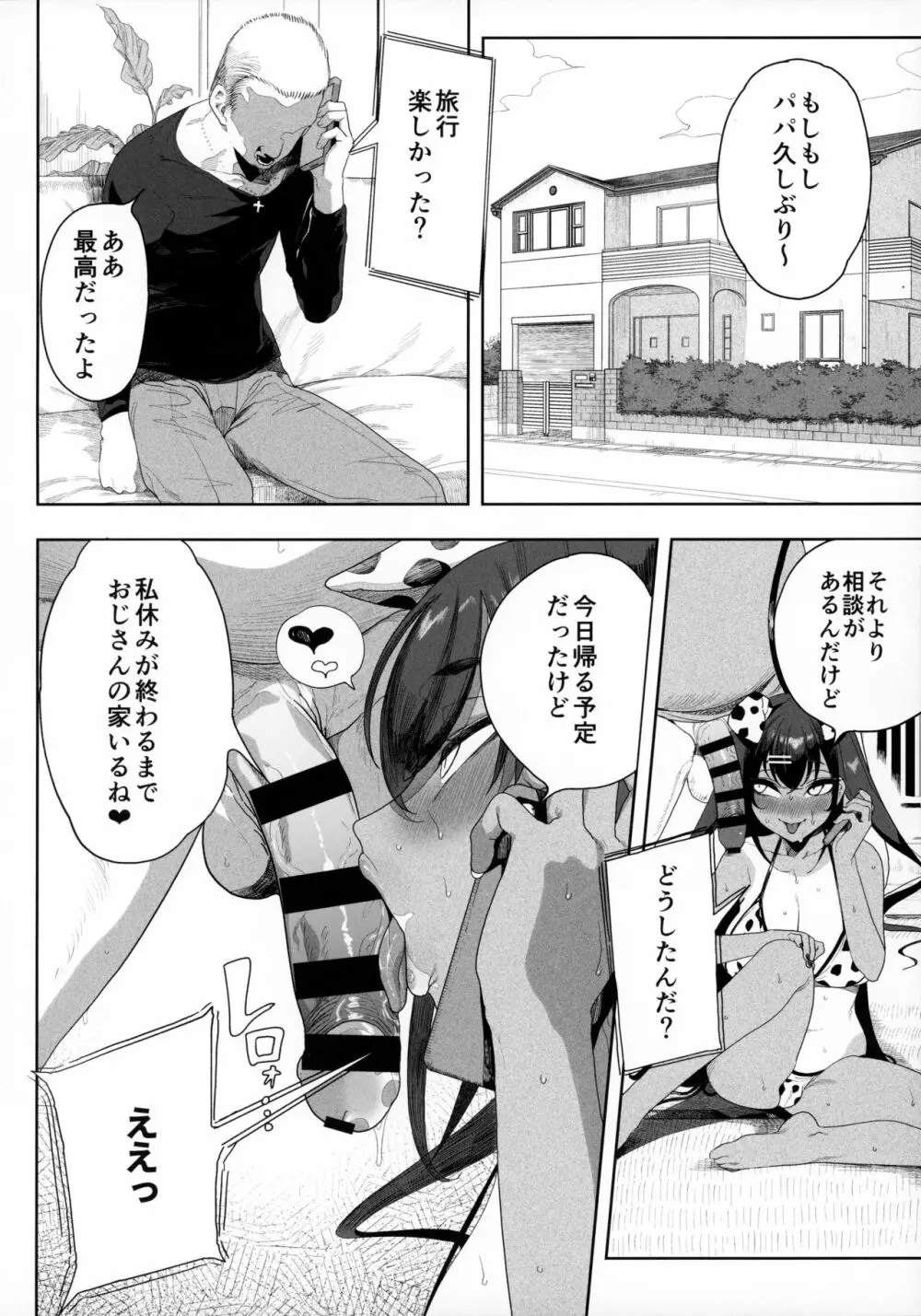 性女調教 生意気な姪をワカらせて Page.71