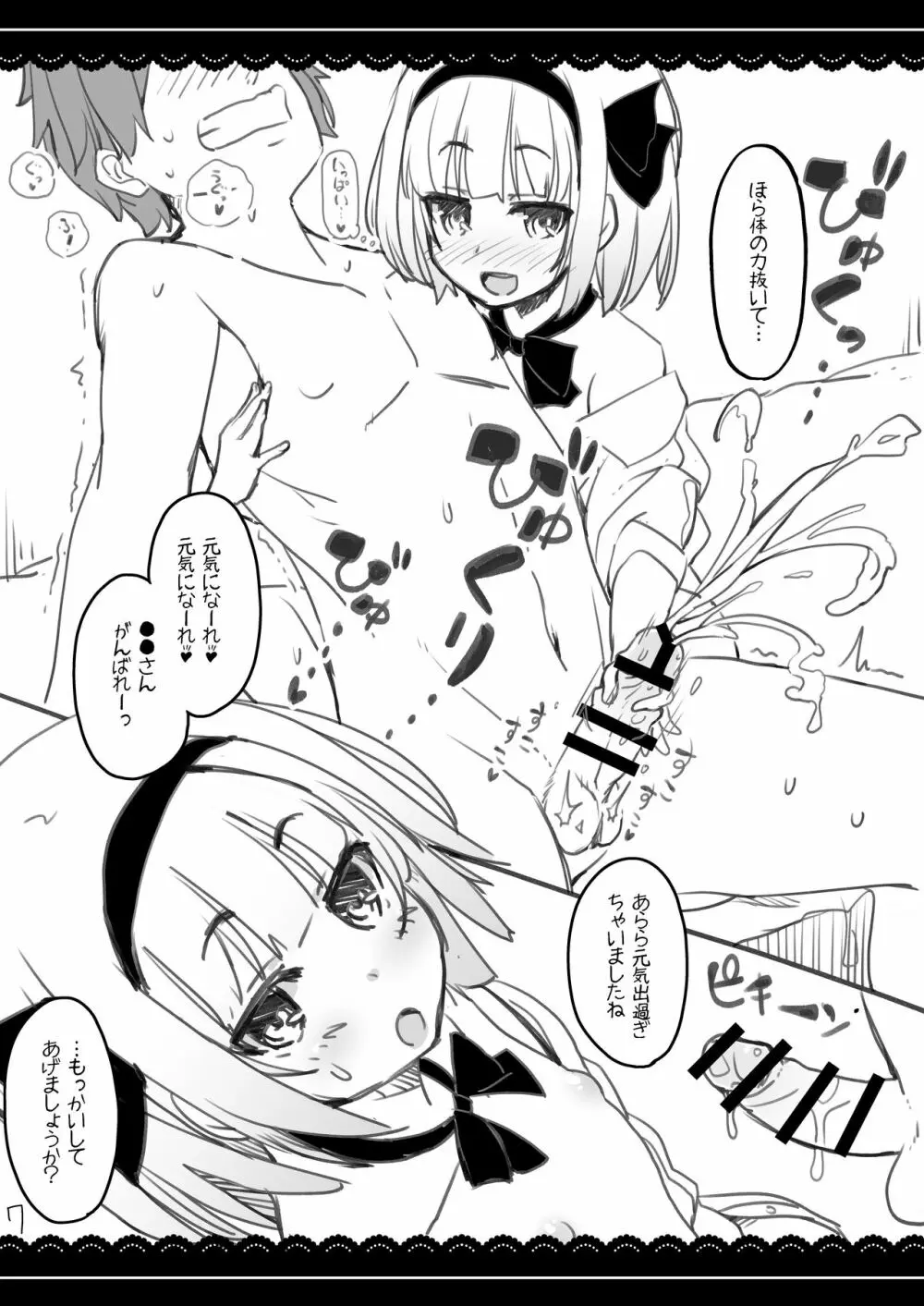 やわらか★パチュリーさま Page.28