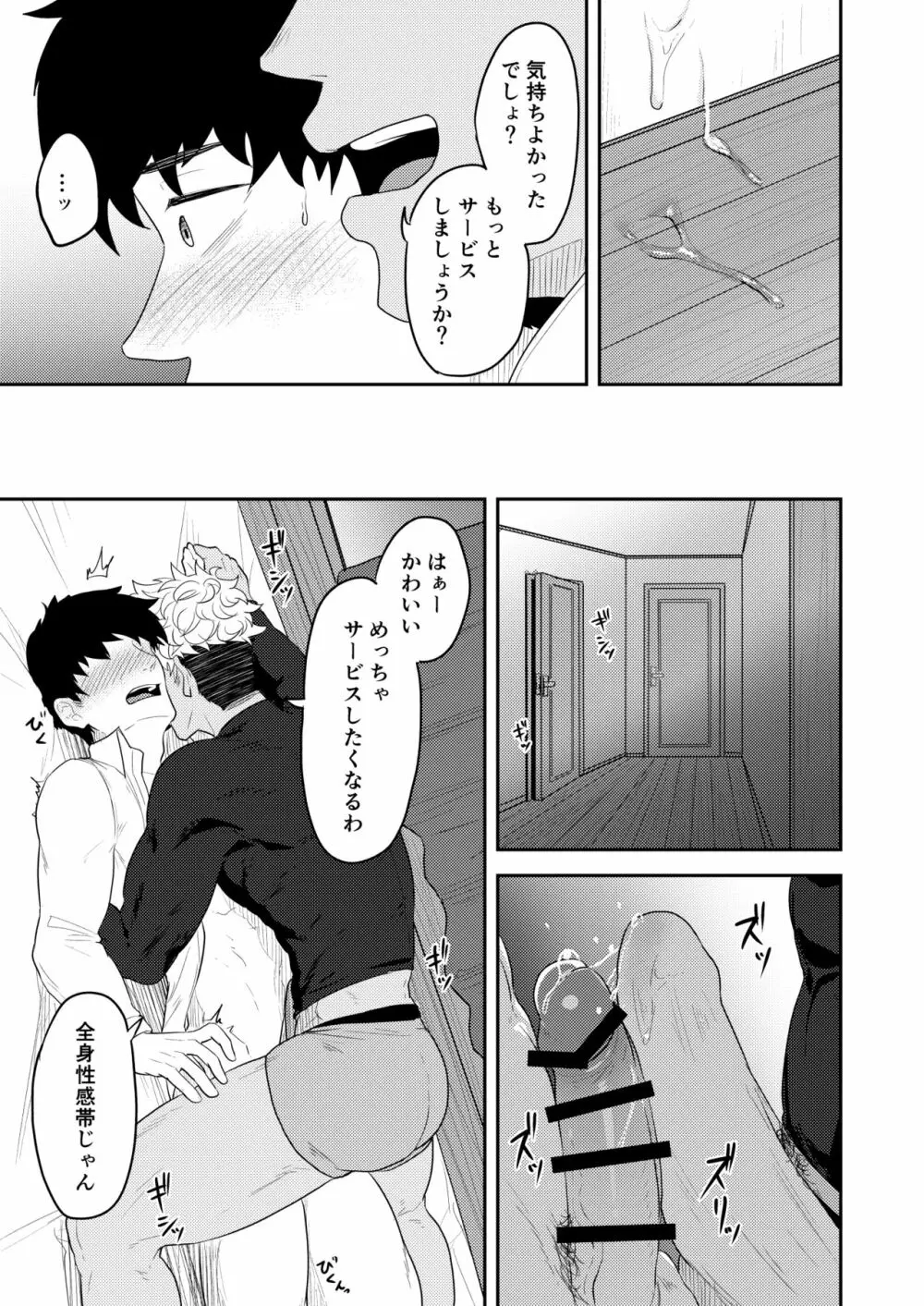 ご注文を承りました Page.11