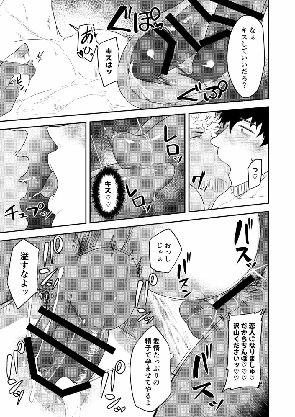 ご注文を承りました Page.23