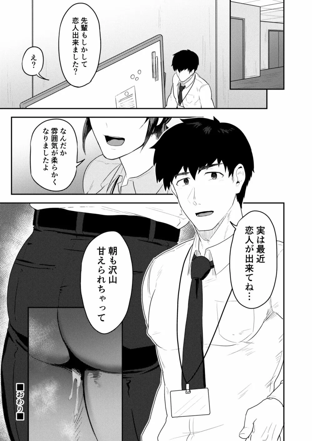 ご注文を承りました Page.25