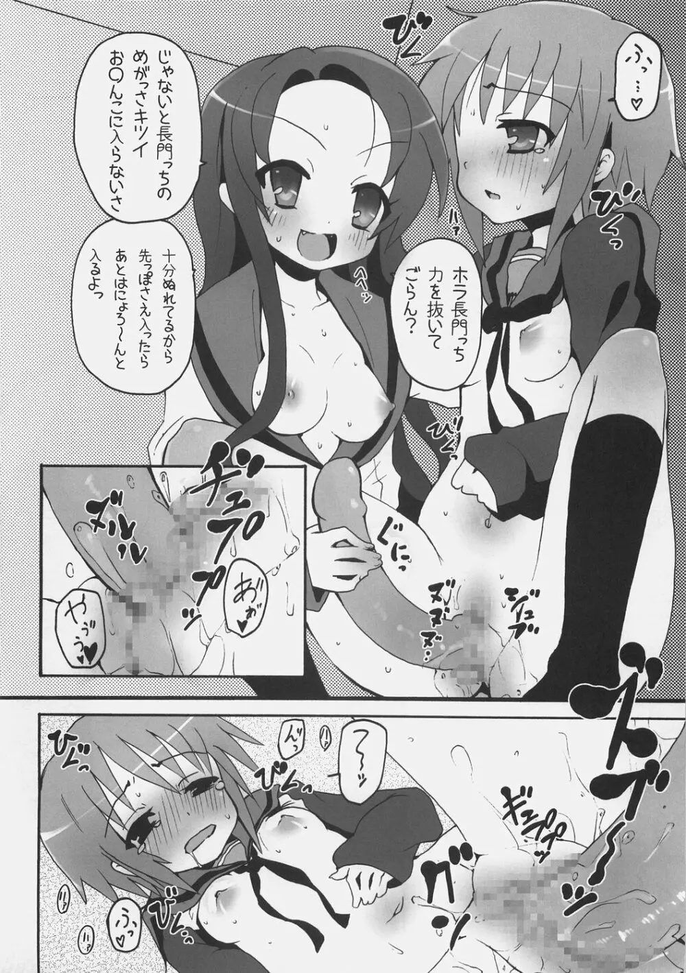 鶴屋さんは大変な宇宙人を盗んでにょろ～ん♪ Page.11