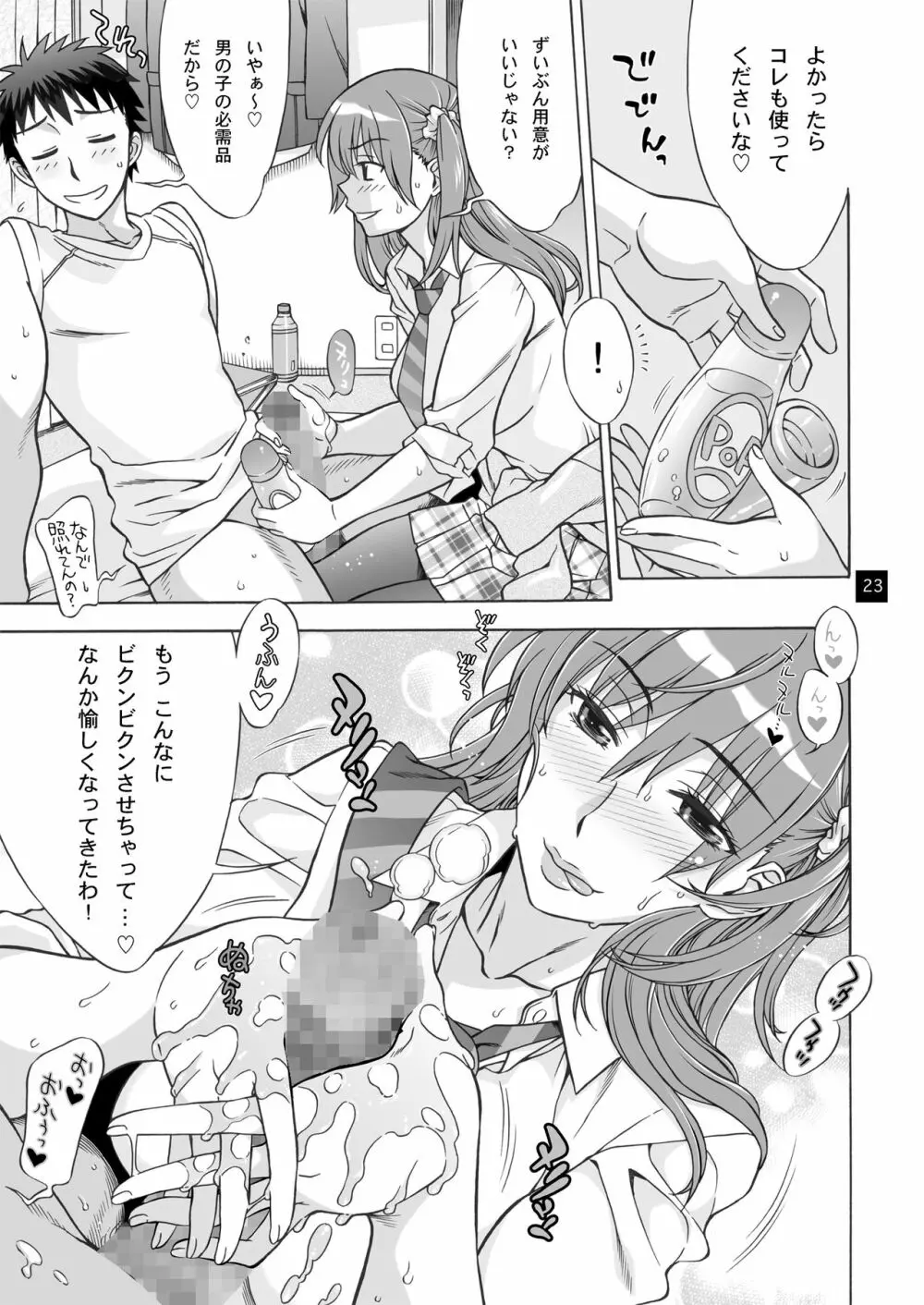 おみまい Page.22