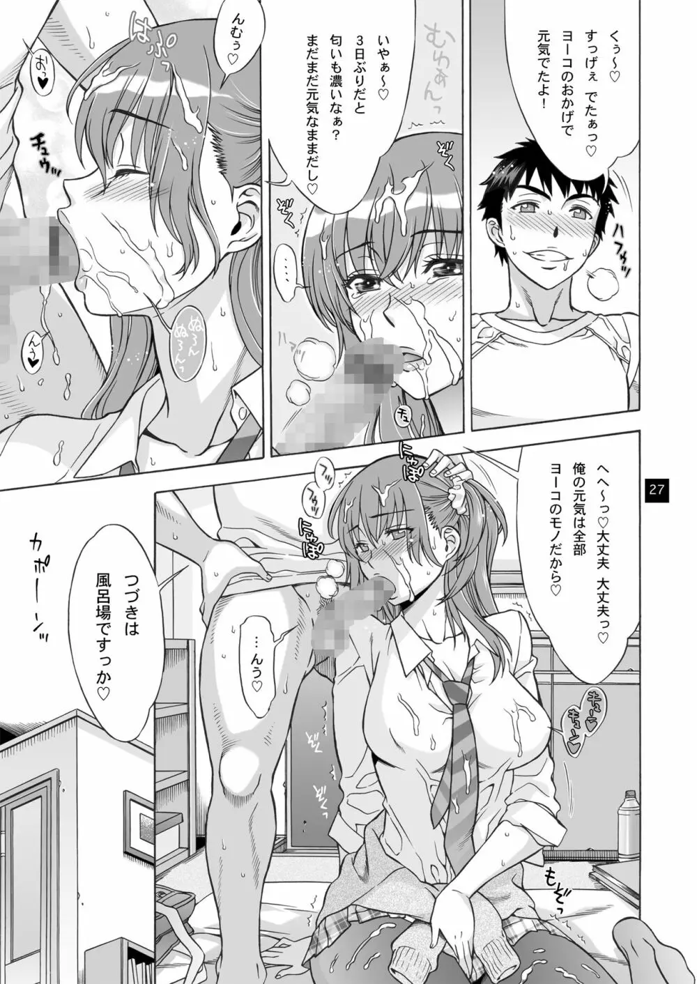 おみまい Page.26