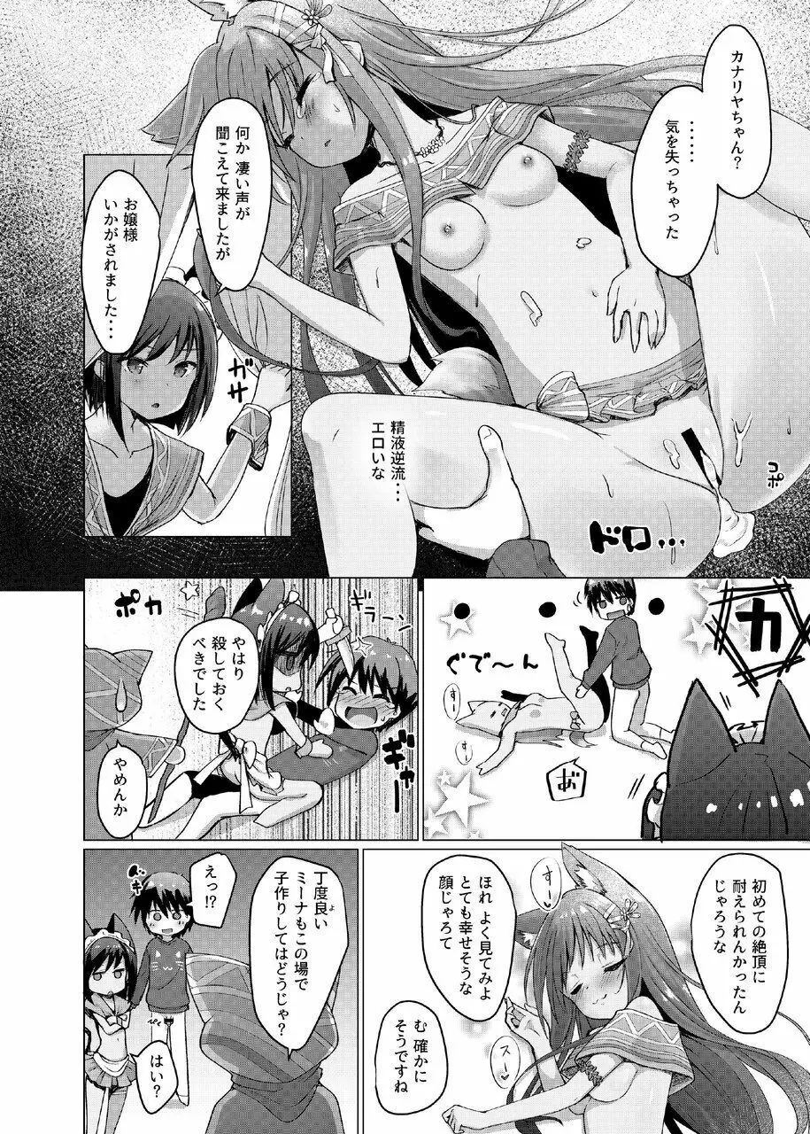 ケモミミパラダイス Page.14