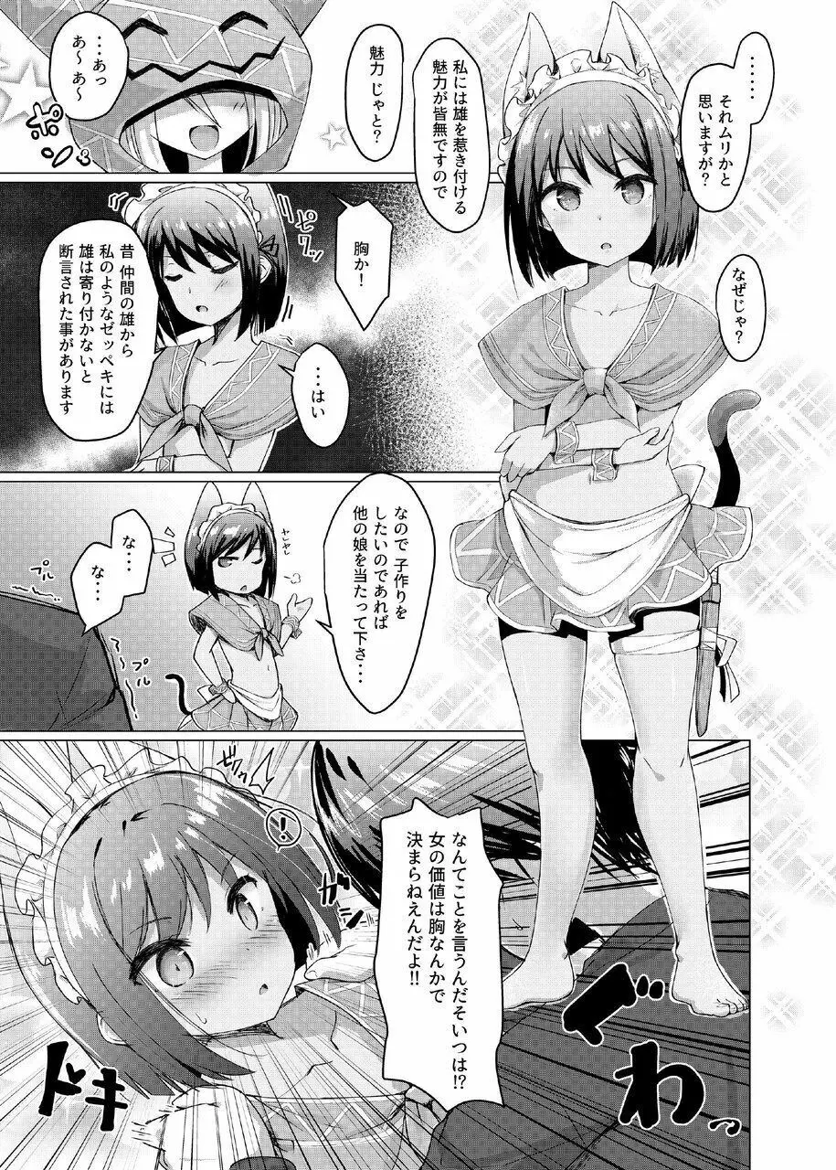 ケモミミパラダイス Page.15