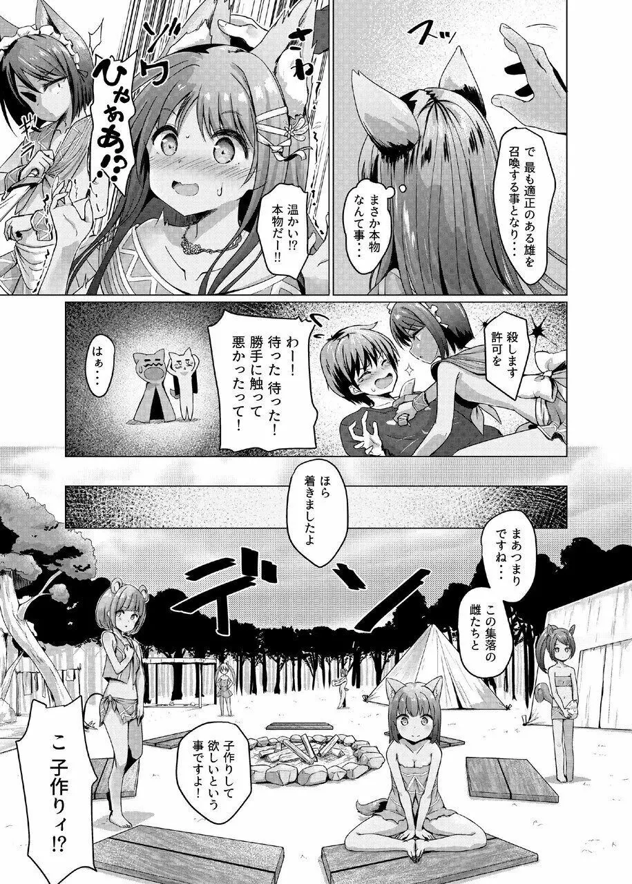 ケモミミパラダイス Page.5