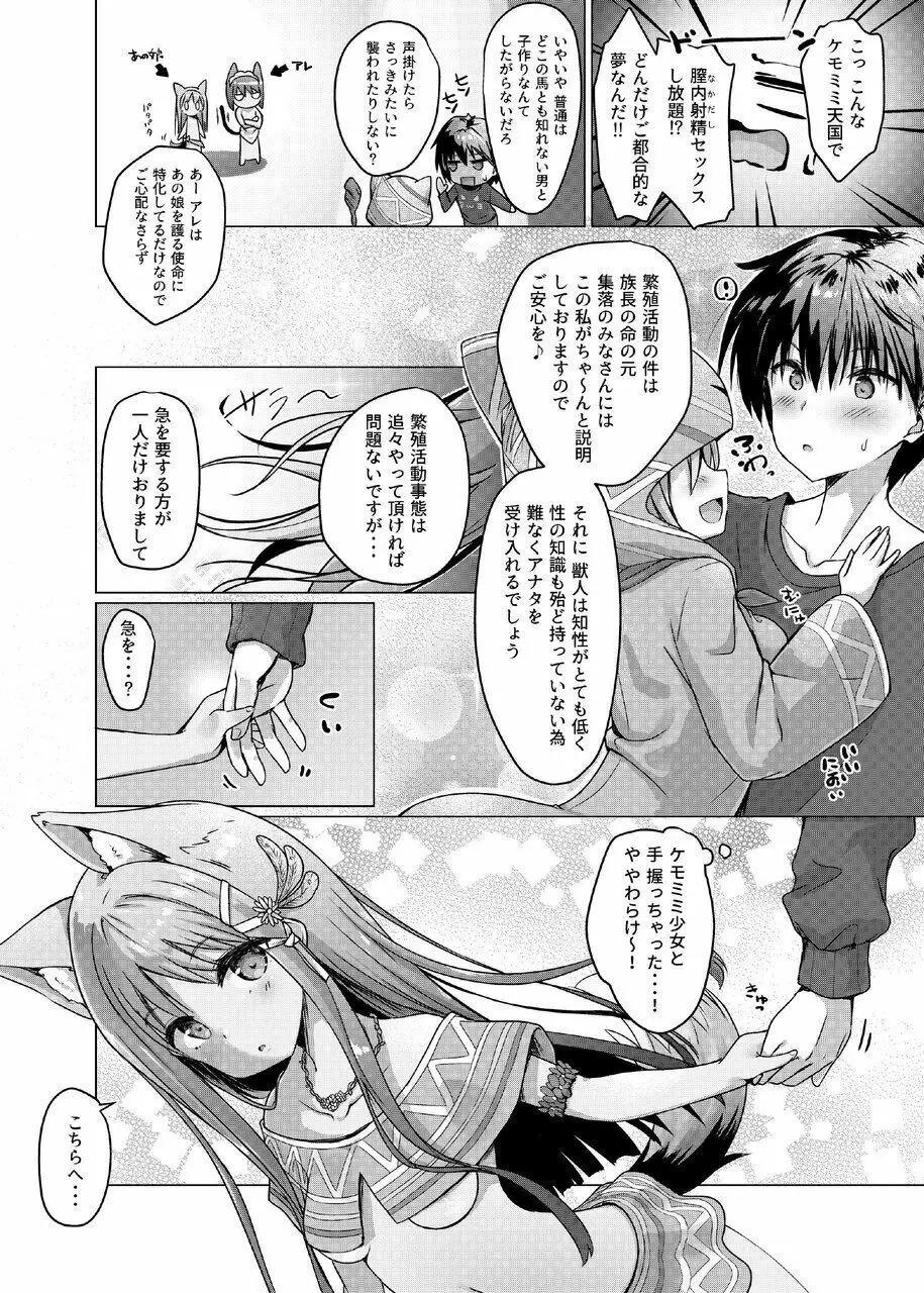 ケモミミパラダイス Page.6