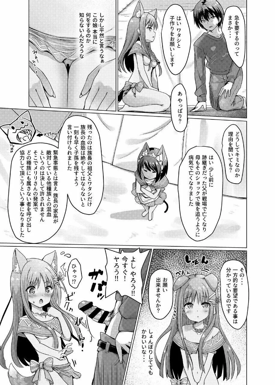 ケモミミパラダイス Page.7