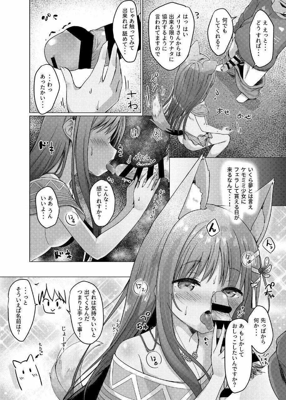 ケモミミパラダイス Page.8