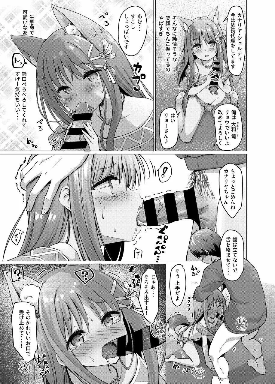 ケモミミパラダイス Page.9