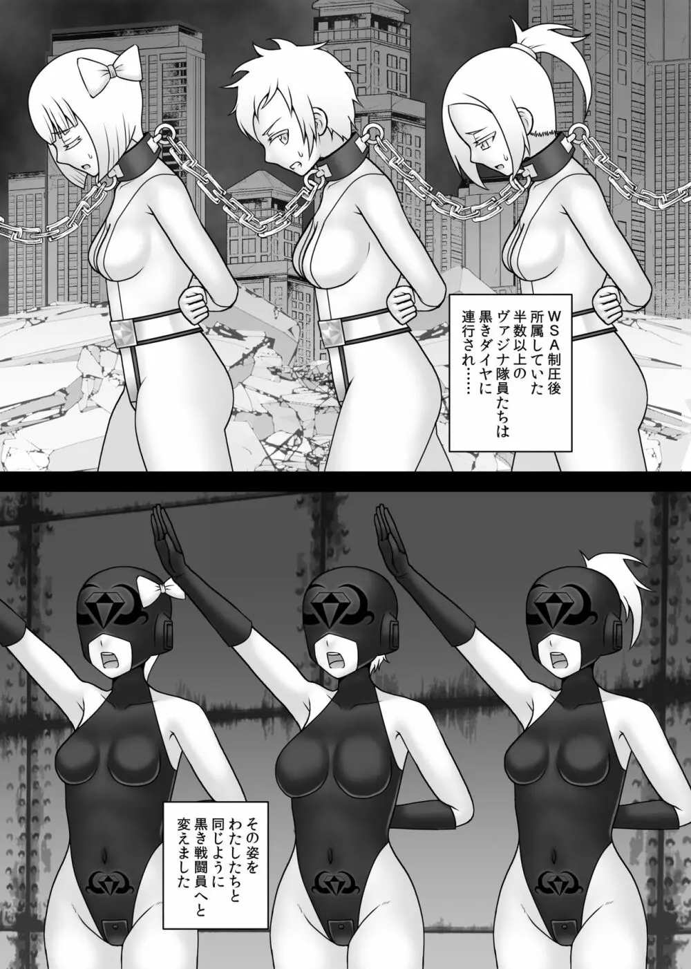 貞操戦隊ヴァジナカラーズ 最終話 Page.103