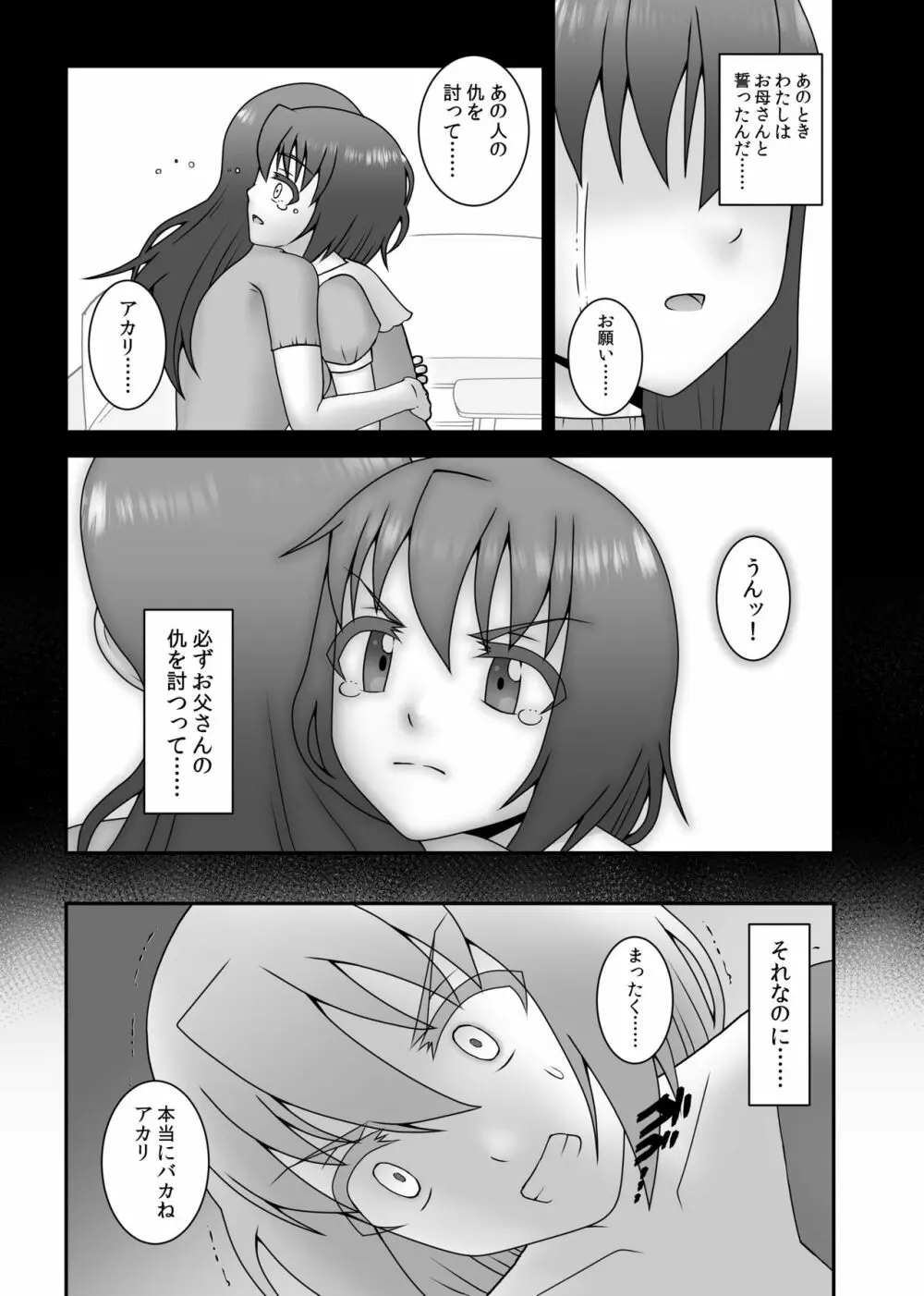 貞操戦隊ヴァジナカラーズ 最終話 Page.61