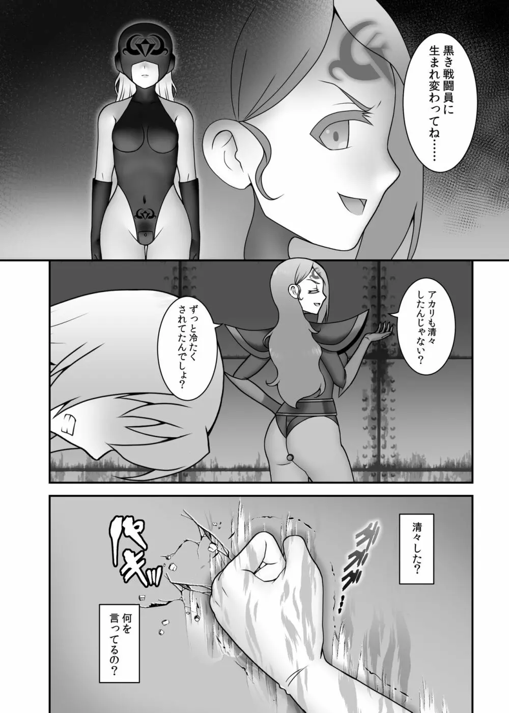 貞操戦隊ヴァジナカラーズ 最終話 Page.7