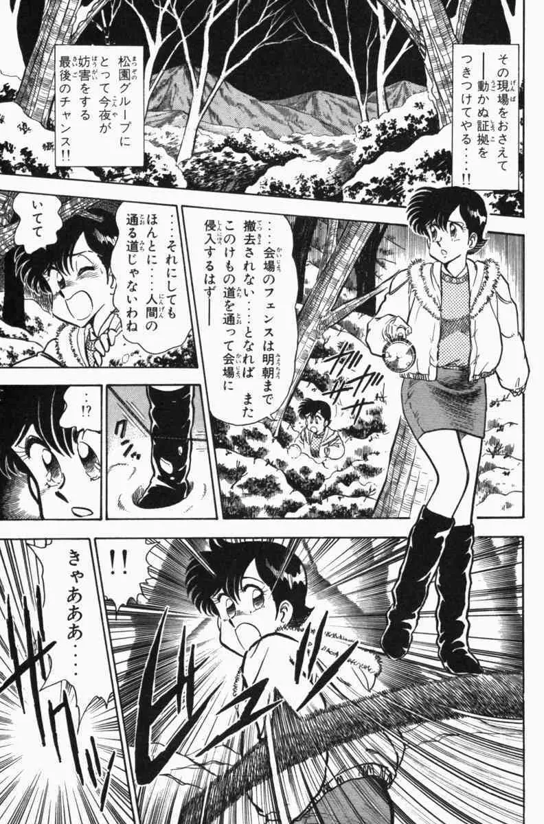 胸キュン刑事 第3巻 Page.200