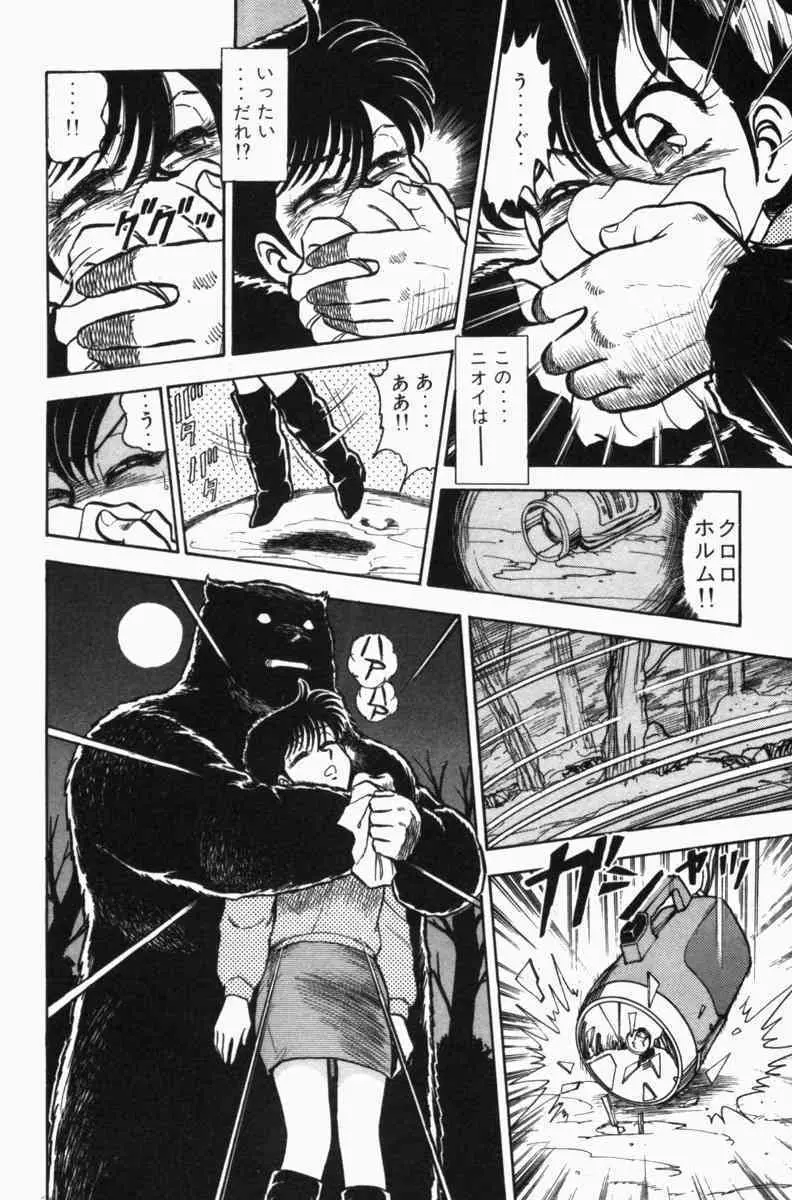 胸キュン刑事 第3巻 Page.203