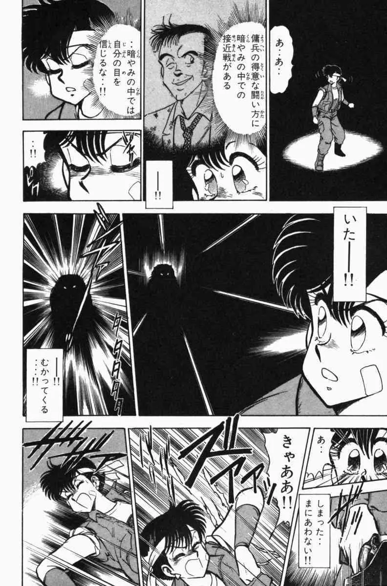 胸キュン刑事 第3巻 Page.279