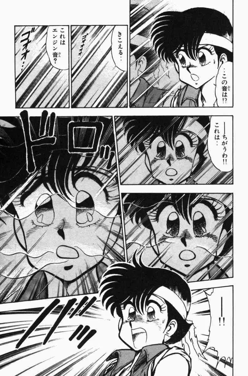 胸キュン刑事 第3巻 Page.292