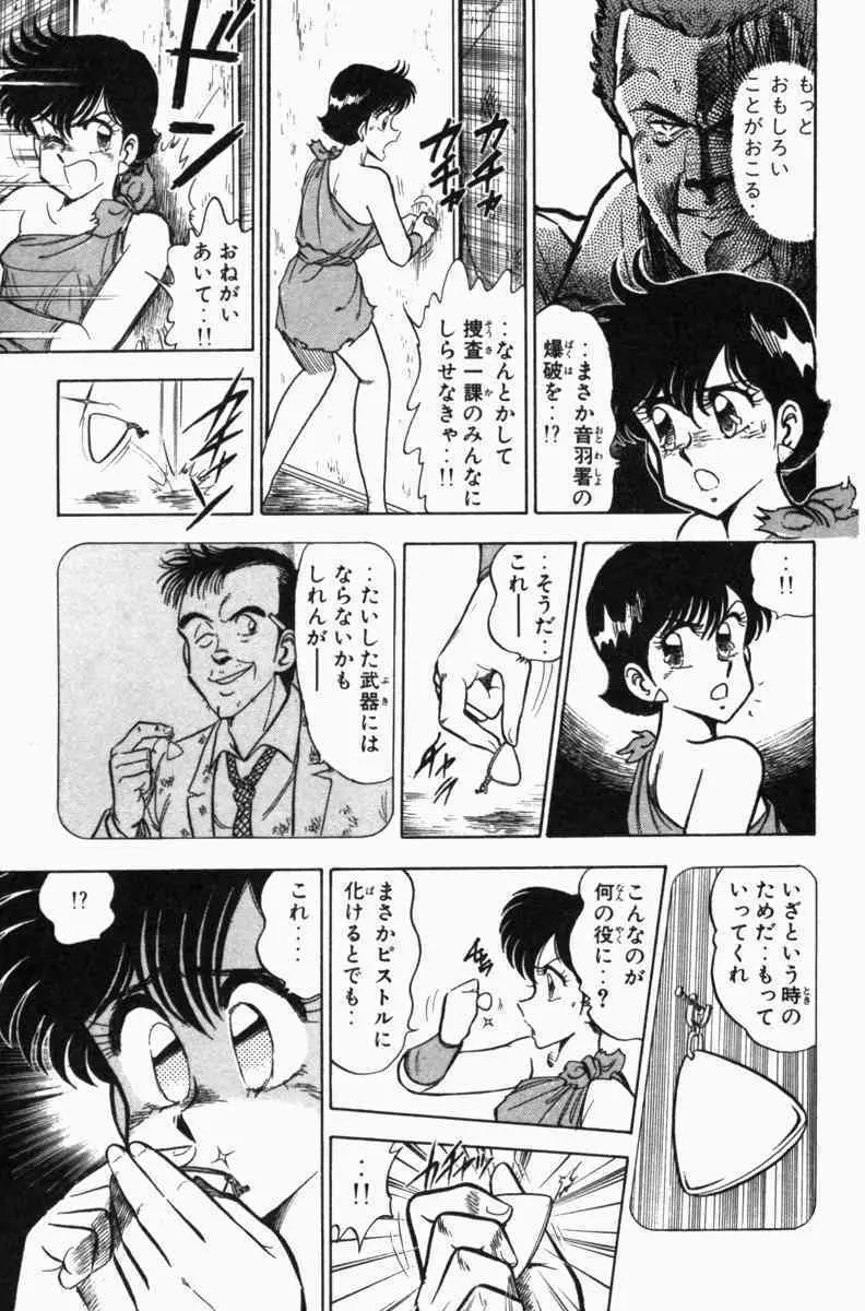 胸キュン刑事 第3巻 Page.302