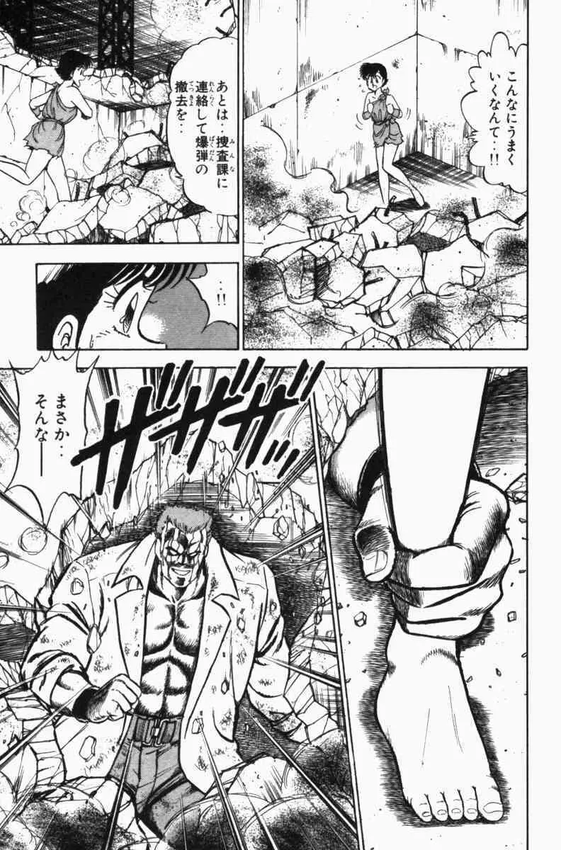 胸キュン刑事 第3巻 Page.308