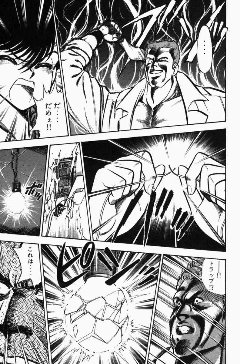 胸キュン刑事 第3巻 Page.316