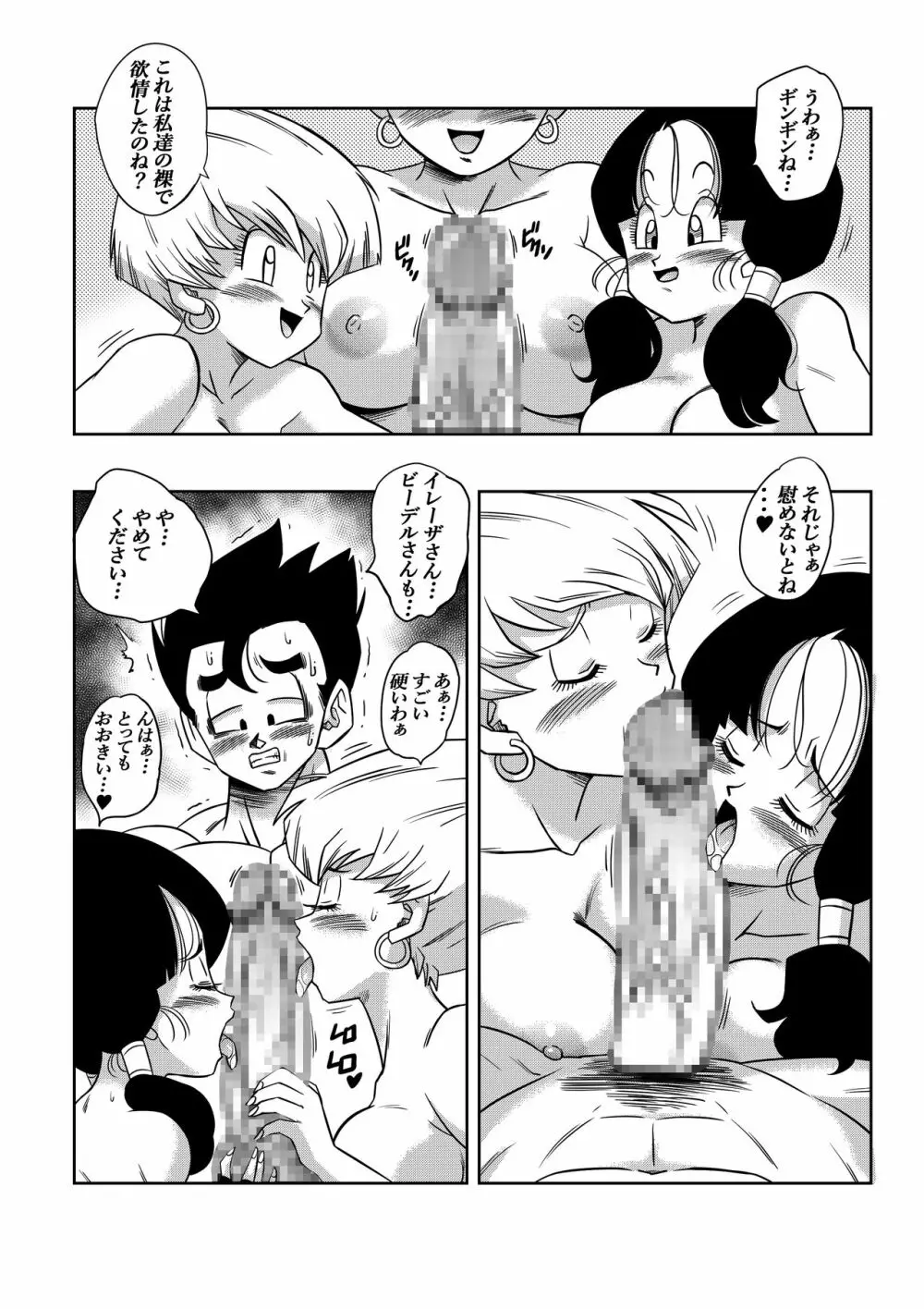 LOVE TRIANGLE Z PART 4 Page.12