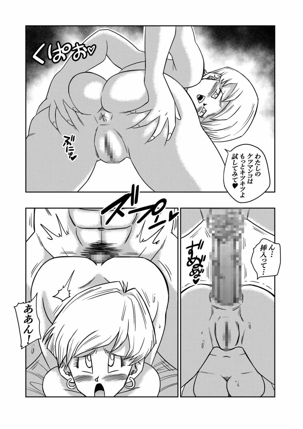 LOVE TRIANGLE Z PART 4 Page.26